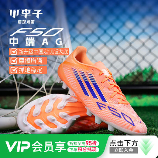 小李子ADIDAS阿迪达斯 F50中端AG短钉成人运动训练足球鞋男JH7738 商品图0