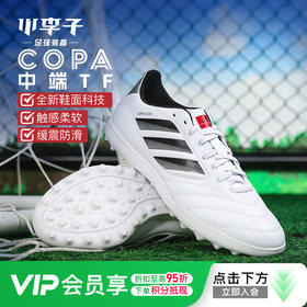 小李子ADIDAS阿迪达斯COPA中端TF碎钉训练足球鞋成人男JQ8671