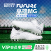小李子PUMA彪马FUTURE 7 ULTIMATE MG短钉高端成人足球鞋男107922 04 商品缩略图0