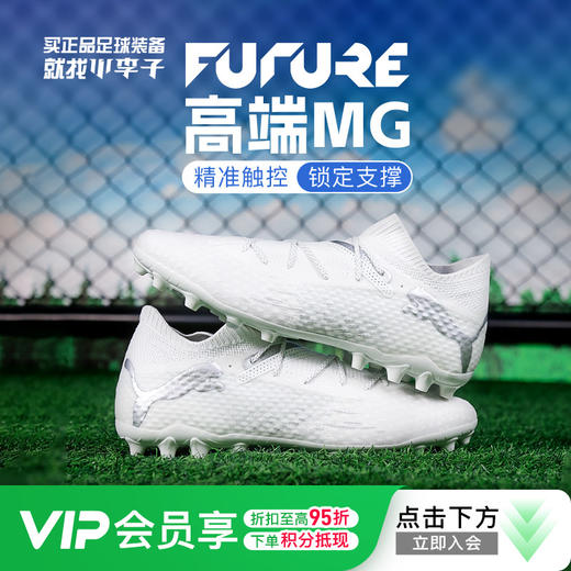 小李子PUMA彪马FUTURE 7 ULTIMATE MG短钉高端成人足球鞋男107922 04 商品图0