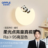 欧普（OPPLE）花花开灯·奶油风熊猫壁灯夜灯Ra95儿童房卧室床头过道走廊 商品缩略图0