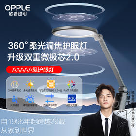 爆款🔥欧普小灯塔（OPPLE）元睿台灯AAAAA级护眼近视防控儿童书桌学习专用学生写字阅读大圆形