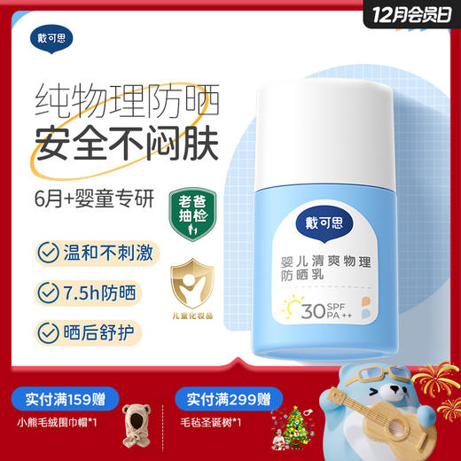戴可思纯物理婴儿防晒乳夏季宝宝隔离紫外线防晒霜♥ 商品图0