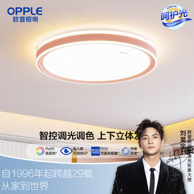 特价🔥欧普（OPPLE）品见卧室粉色圆形儿童房吸顶灯