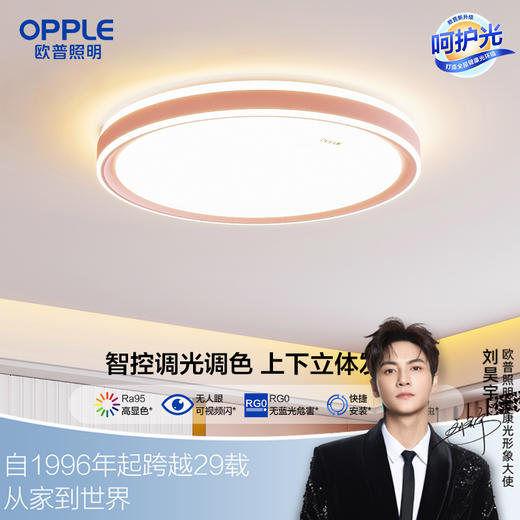 特价🔥欧普（OPPLE）品见卧室粉色圆形儿童房吸顶灯 商品图0