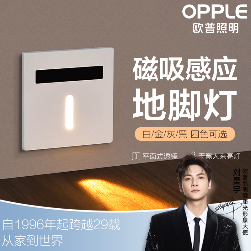 欧普（OPPLE）星宇·人体感应小夜灯地脚灯86型