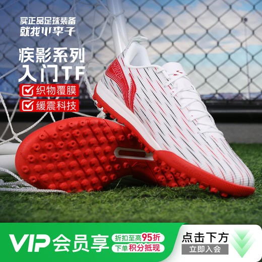 小李子Lining李宁疾影入门级TF碎钉足球鞋成人男YSTU061-4 商品图0