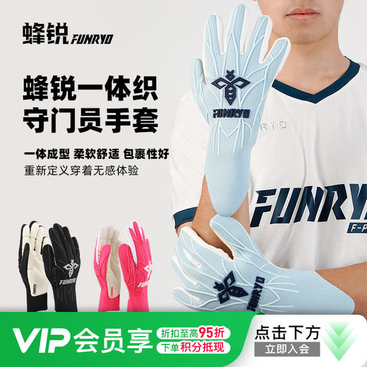 蜂锐一体织守门员手套足球门将专业训练手套减缓冲击天然乳胶防滑 商品图0