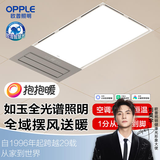 欧普（OPPLE）抱抱暖风暖浴霸灯取暖浴室排气扇一体集成吊顶卫生间F186 商品图0