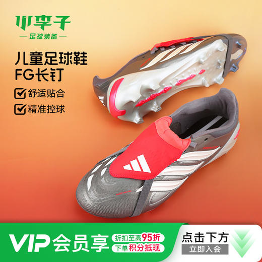 小李子阿迪达斯儿童足球鞋猎鹰 FG长钉训练鞋学生男女孩JR3311 商品图0