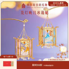 【故宫冰箱贴】花灯映月冰箱贴博物馆文创书签宫灯冰箱贴送朋友礼物