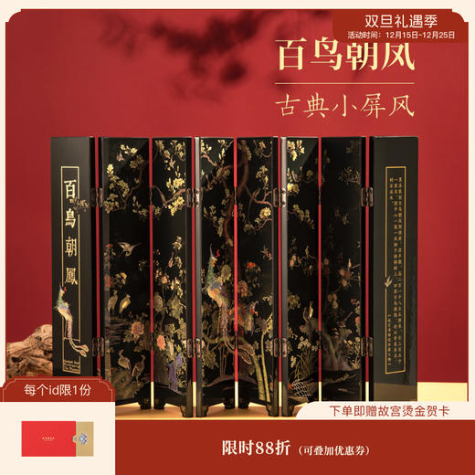【故宫摆件】百鸟朝凤图围屏迷你屏风桌面摆件 商品图0