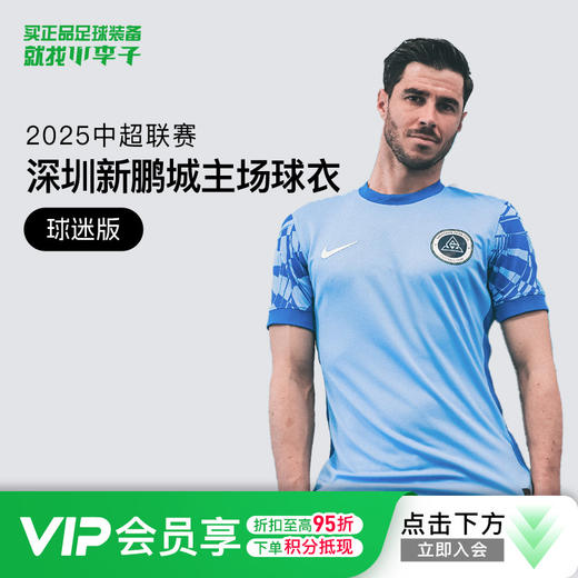 NIKE/耐克 AS SZPC M NK DF JSY SS STAD HM 2025中超联赛 深圳新鹏城 主场短袖球衣 球迷版 HM6176-412 商品图0