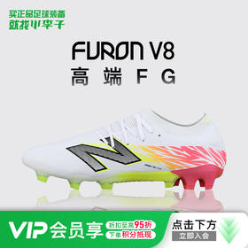 小李子正品NEWBALANCE新百伦 FURONV8高端FG长钉训练足球鞋成人男