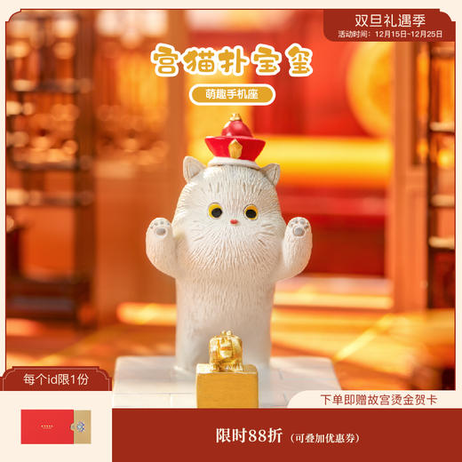 【故宫摆件】扑宝玺猫手机座手机桌面支架实用生日礼物 商品图0