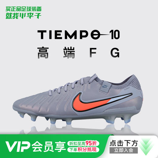 小李子NIKE耐克传奇10高端FG长钉运动训练足球鞋成人男DV4328-402 商品图0