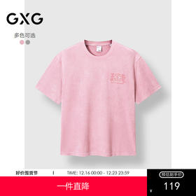 GXG男装 圆领T恤简约纯色上衣短袖针织 2025夏季热卖