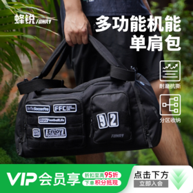 小李子： 蜂锐机能单肩包大容量足球装备包斜挎包户外运动休闲健身包