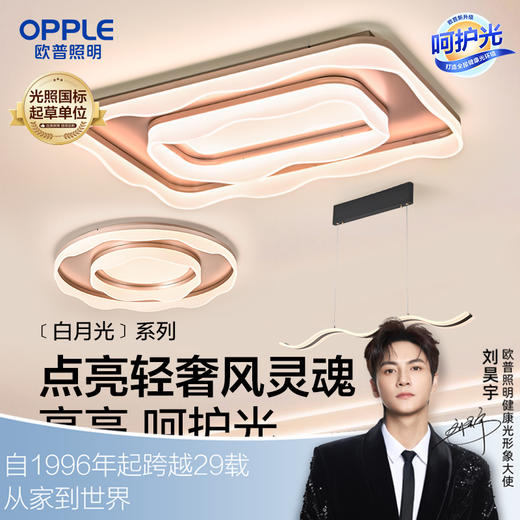 欧普（OPPLE）25新款LED吸顶灯白月光客厅主灯卧室书房餐厅全屋灯具灯饰 商品图0