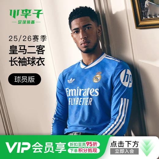 阿迪达斯25/26赛季皇家马德里球员版第二客场长袖比赛球衣足球服JP3925【加印号码臂章 联系客服】 商品图0