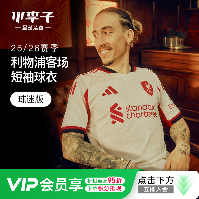 小李子:ADIDAS阿迪达斯25/26赛季利物浦球迷版客场短袖球衣足球服JV6487