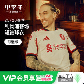 小李子:ADIDAS阿迪达斯25/26赛季利物浦球迷版客场短袖球衣足球服JV6487