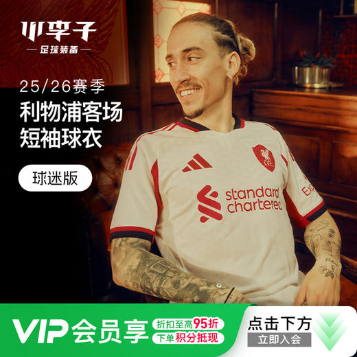 小李子:ADIDAS阿迪达斯25/26赛季利物浦球迷版客场短袖球衣足球服JV6487 商品图0