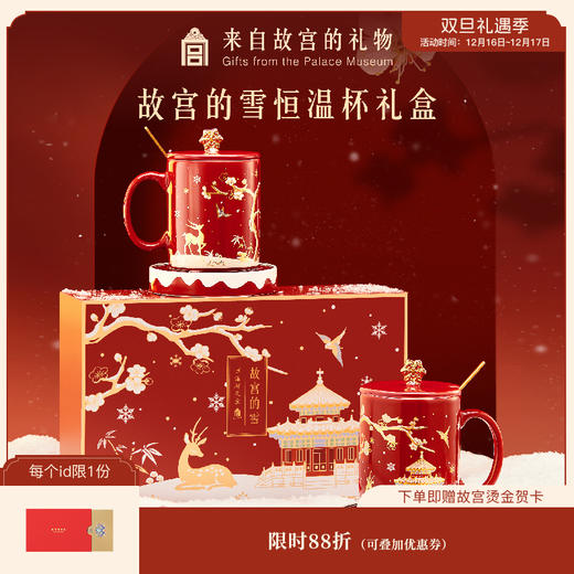 【故宫杯子】故宫雪恒温水杯礼盒马克杯文创杯子圣诞节新年生日礼物 商品图0