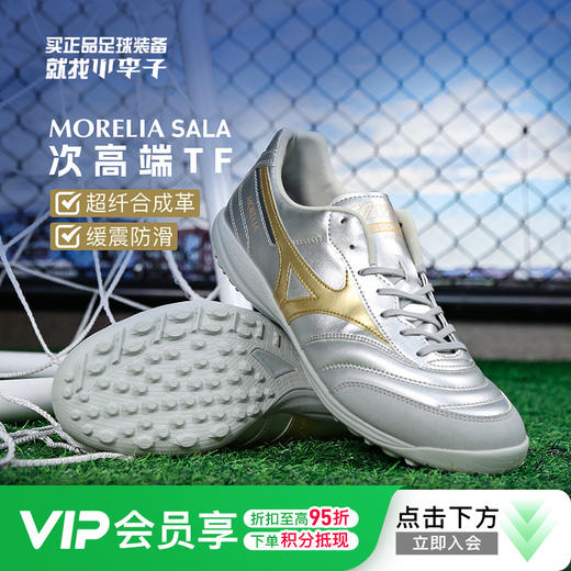 小李子美津浓莫雷拉MORELIA SALA PRO次顶TF碎钉足球训练鞋成人男 商品图0
