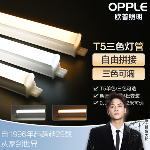 欧普（OPPLE）灯管t5led一体灯日光灯t8一体化支架灯led长条家用1.2米灯带 商品图0