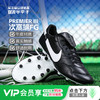 小李子NIKE耐克Premier3次高端FG长钉训练足球鞋成人男HM0265-002 商品缩略图0