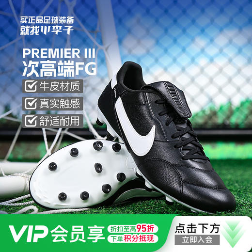 小李子NIKE耐克Premier3次高端FG长钉训练足球鞋成人男HM0265-002 商品图0