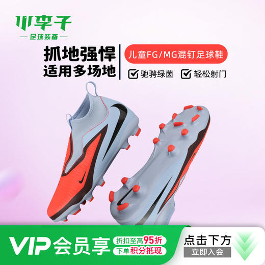 小李子耐克儿童足球鞋PHANTOM高帮FG/MG混钉足球鞋学生HQ2042-400 商品图0