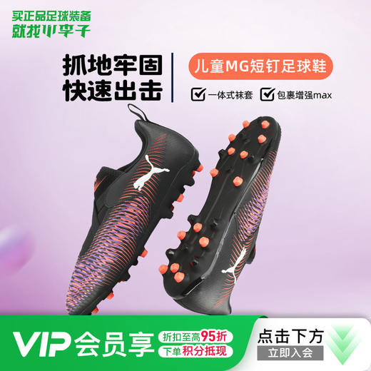小李子彪马儿童足球鞋男童MG短钉FUTURE8训练鞋男女孩108390 01 商品图0