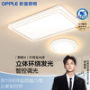性价比爆款🔥欧普（OPPLE）致晓客厅奶油风简约现代吸顶灯套餐 商品缩略图0