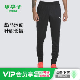小李子PUMA彪马足球运动训练针织长裤成人男657390 03