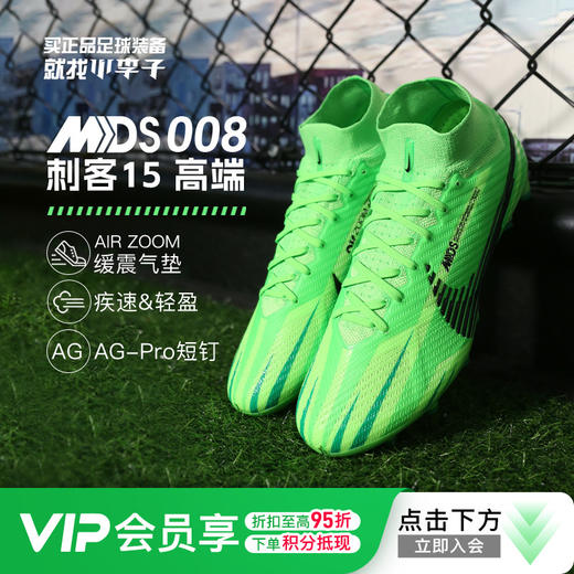 NIKE耐克刺客15高端高帮AG-PRO短钉成人足球鞋男FJ7185-300 商品图0