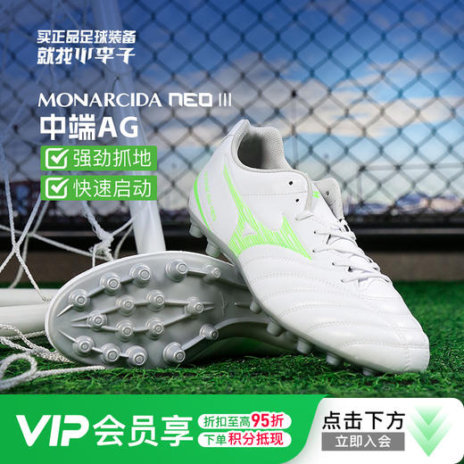 小李子Mizuno美津浓MONARCIDA NEO 3中端AG短钉成人足球鞋男P1GA252637 商品图0