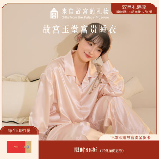 【故宫家居】玉堂富贵缎面睡衣套装新婚结婚生日礼物 商品图0