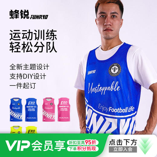 蜂锐FUNRY对抗服足球运动分队背心分组对抗训练服成人青少年 商品图0