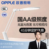 特价🔥欧普（OPPLE）元恒M大圆头护眼台灯 商品缩略图0