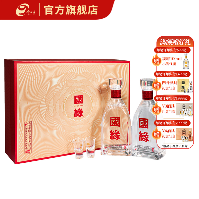 今世缘国缘礼悦礼盒 浓香型 白酒 52度 500mL 2瓶 礼盒装