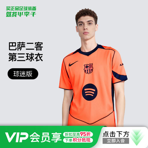 小李子NIKE耐克25-26赛季巴萨球迷版二客第三球衣成人HM3201-855 商品图0