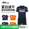小李子蜂锐足球服透气速干户外运动组队训练短袖球衣 商品缩略图0