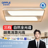 欧普（OPPLE）吸顶灯led全光谱护眼客厅卧室书房餐厅灯具饰现代简约晶旭 商品缩略图0