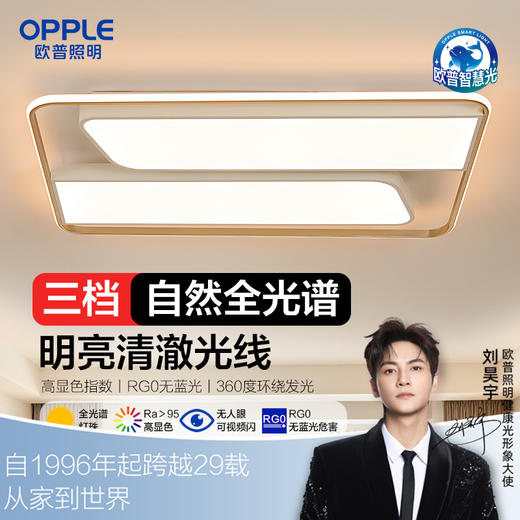 欧普（OPPLE）吸顶灯led全光谱护眼客厅卧室书房餐厅灯具饰现代简约晶旭 商品图0