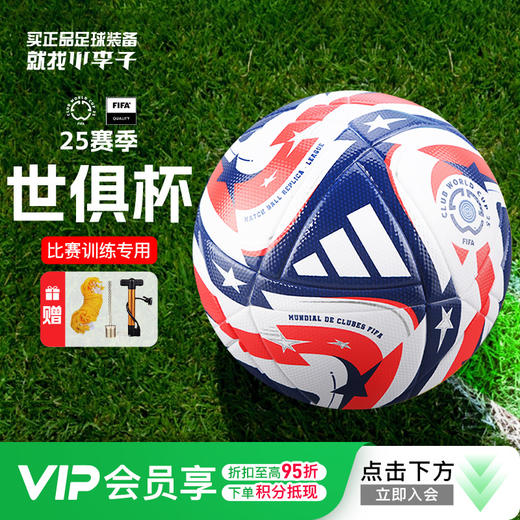 小李子阿迪达斯25赛季世俱杯比赛足球4号5号球热粘合赛事球JD3824 商品图0