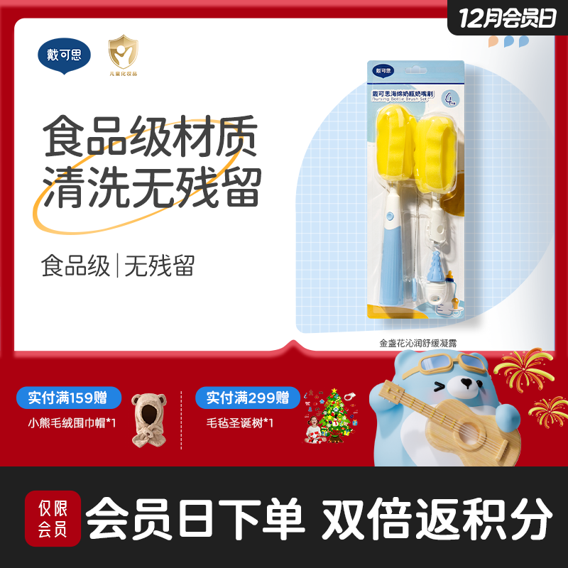 戴可思奶瓶刷清洁刷奶嘴清洗硅胶刷套装新生婴儿专用♥