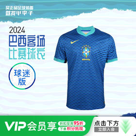 小李子NIKE耐克2024巴西客场球迷版比赛球衣成人短袖男FJ4283-458
