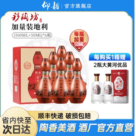 河南仰韶彩陶坊尊享版地利礼盒装500ml46度+50ml70度酒头送礼宴请 商品图0